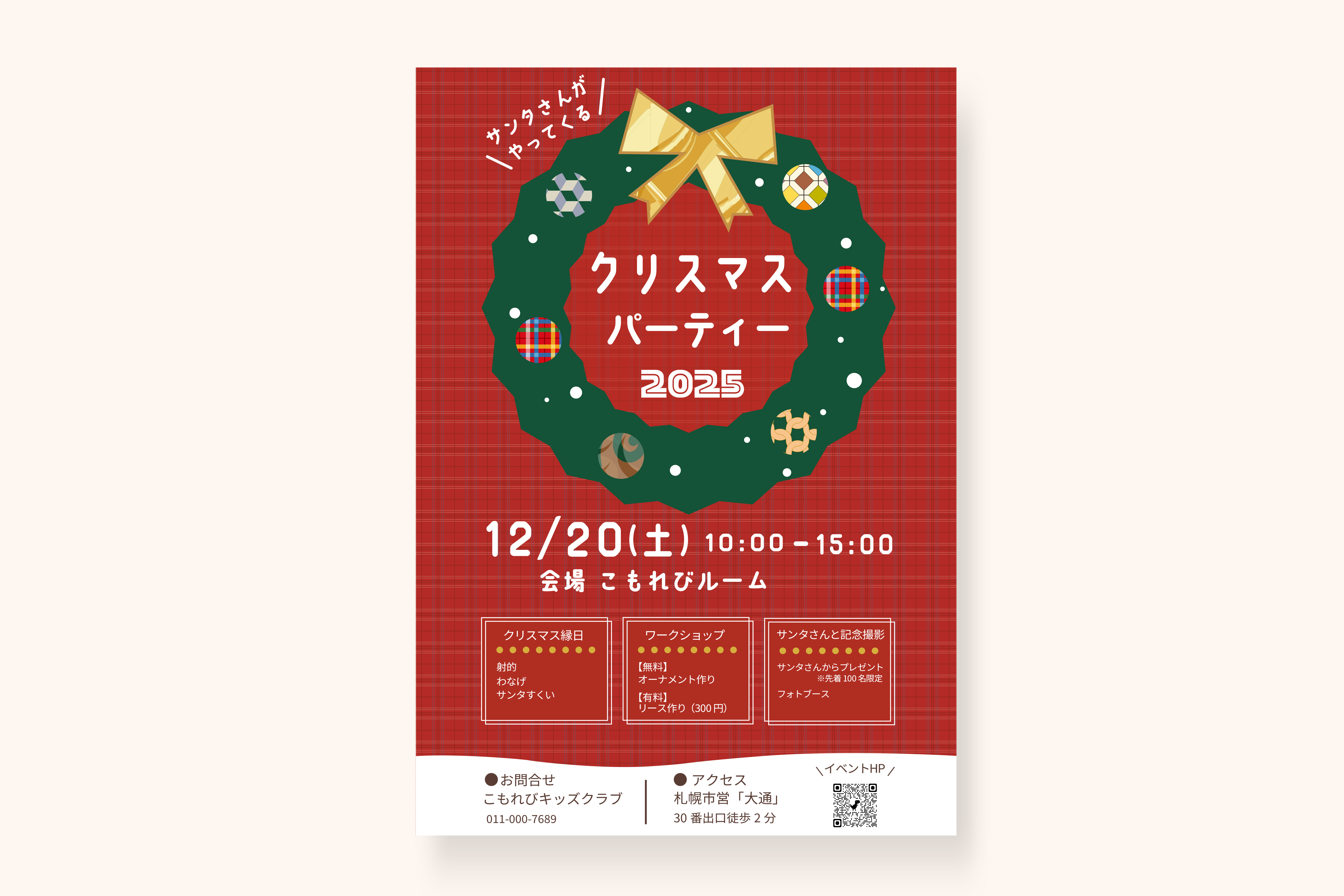 クリスマス会のポスター全体の画像