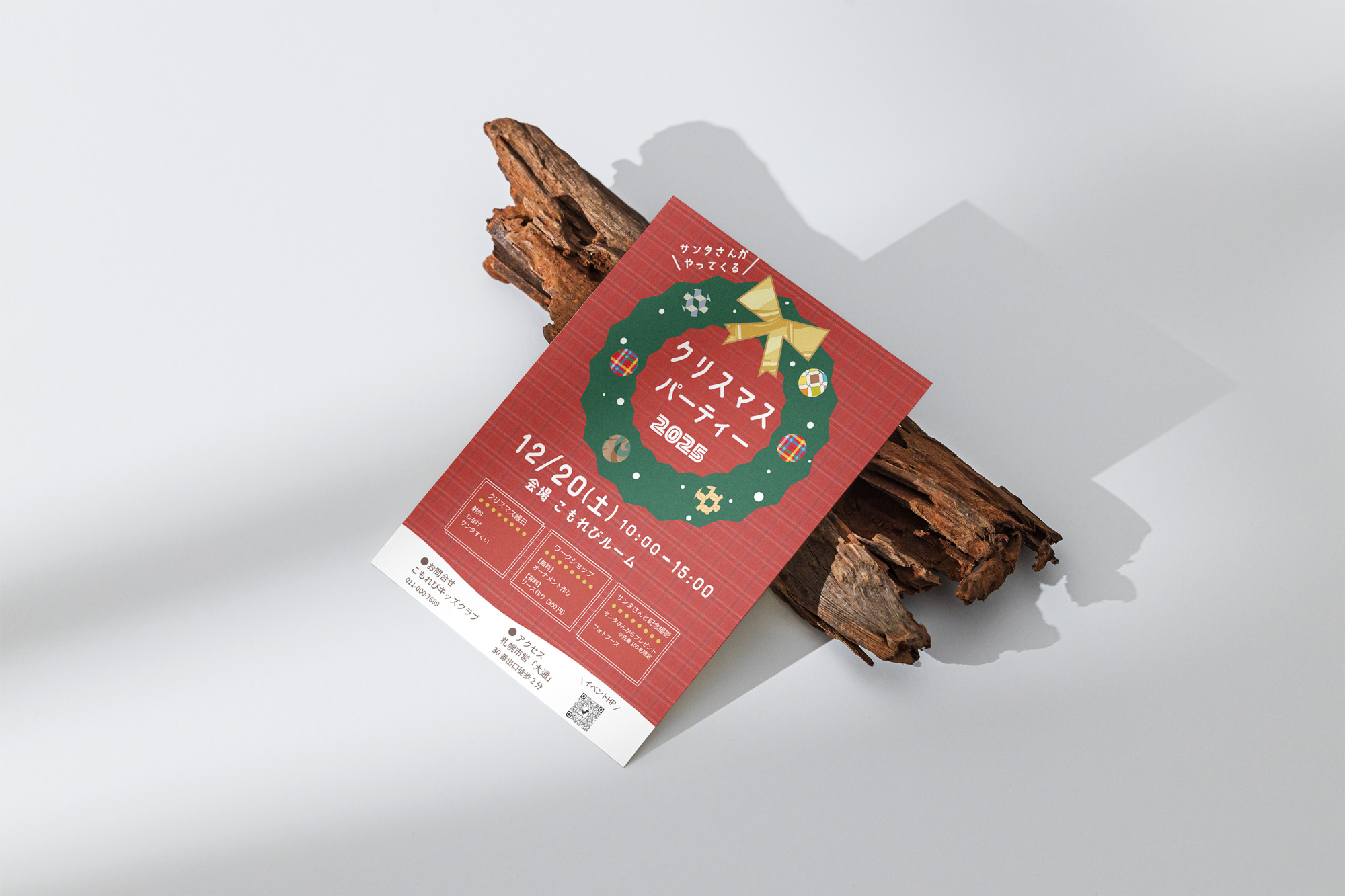 クリスマス会のバナー